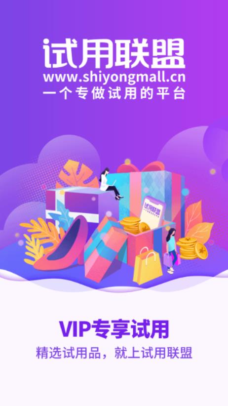 试用联盟  v2.0.2图1