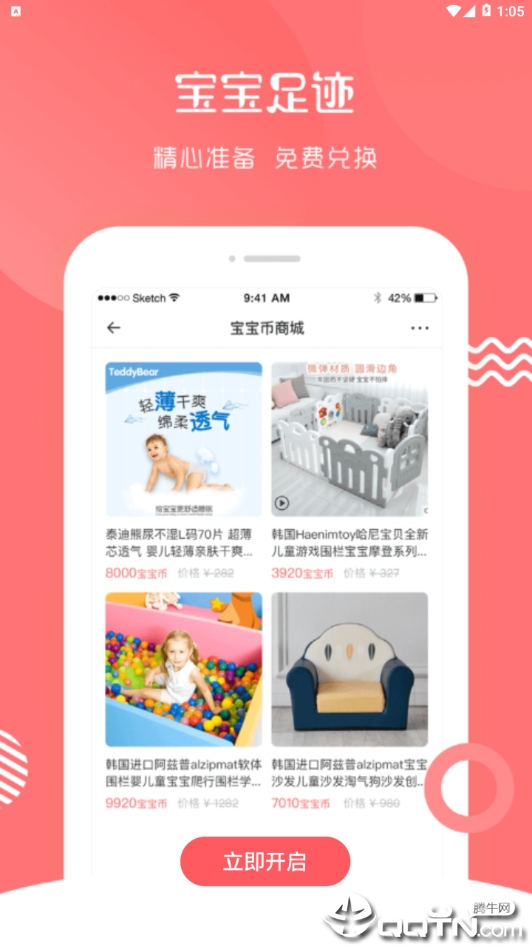 宝宝足迹  v1.1.2图4