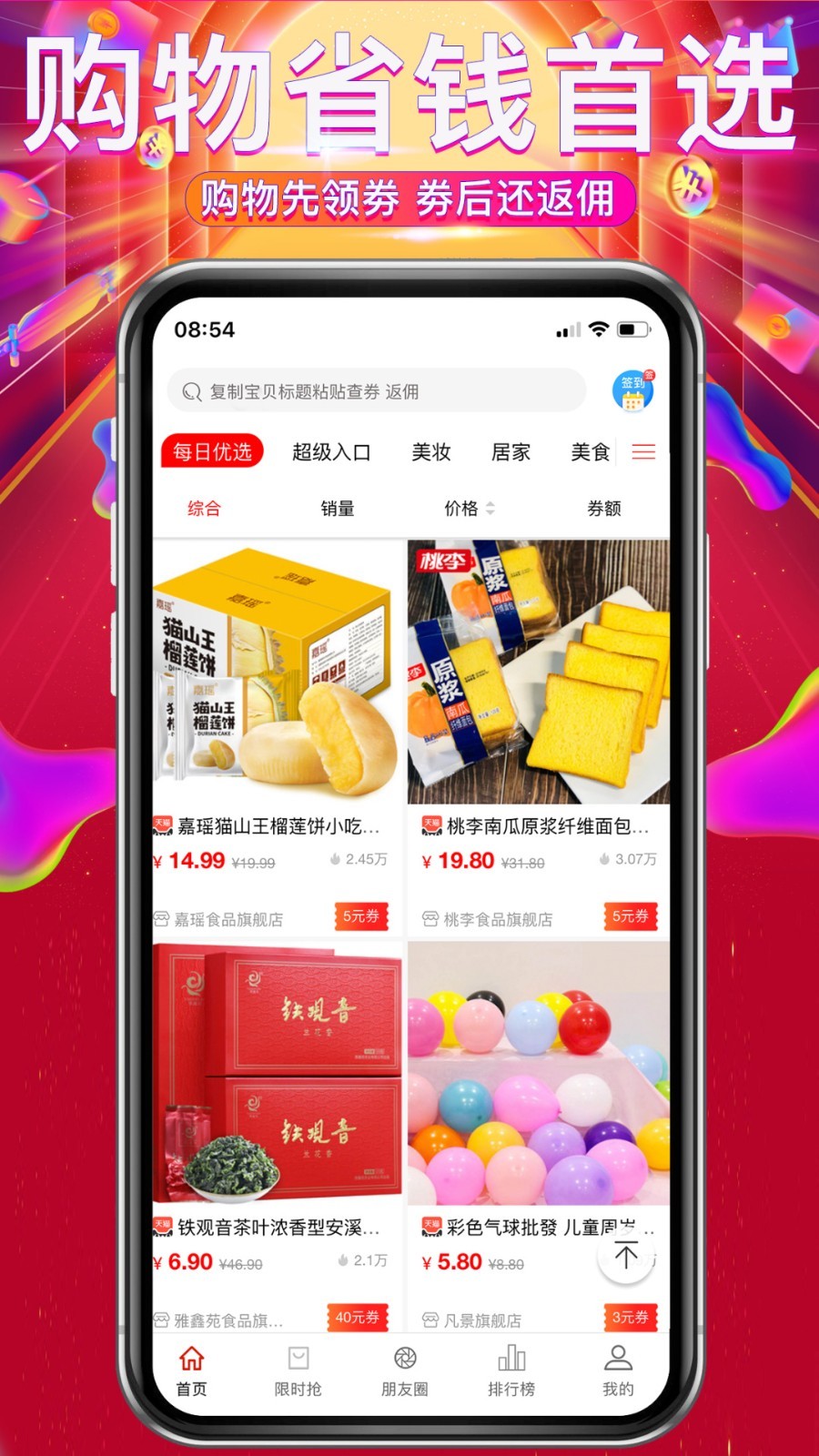 钜惠网  v3.3.3图4