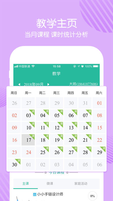 巧马园丁  v1.0.016图1