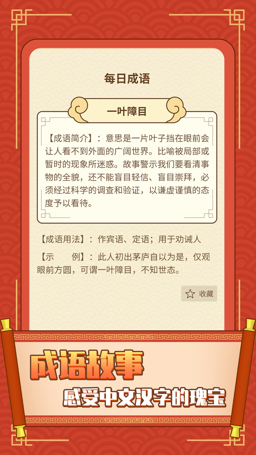 成语欢乐城  v1.0.9图1