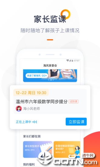 海风家委会  v2.1.6图2