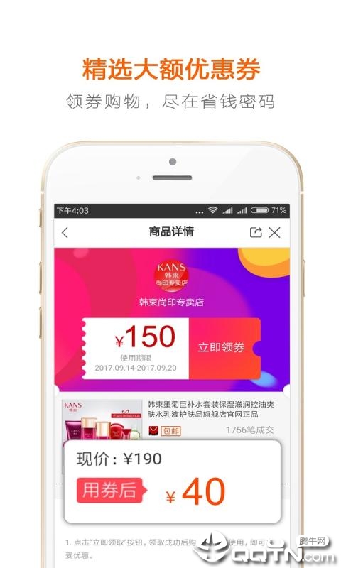 省钱密码  v2.4.0图2