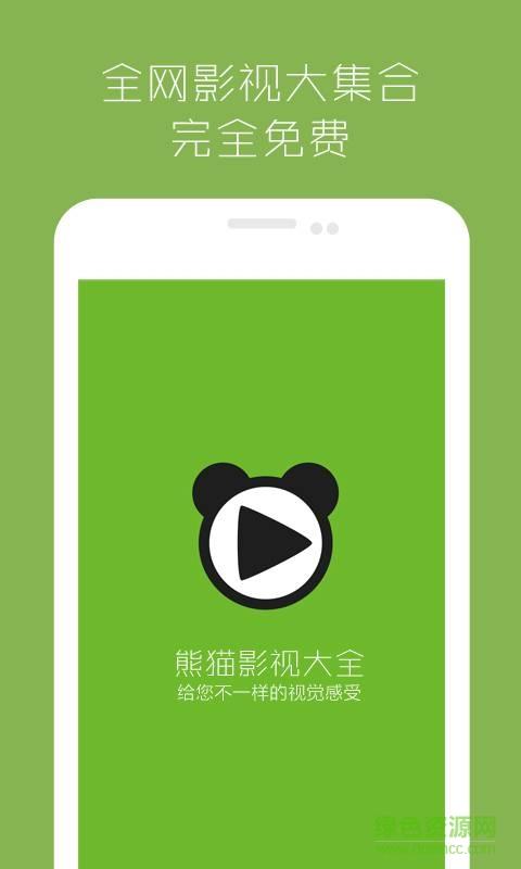 2021熊猫影视最新版  v1.0.54图1