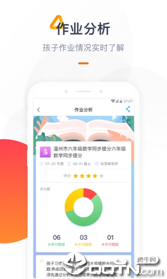 海风家委会  v2.1.6图4