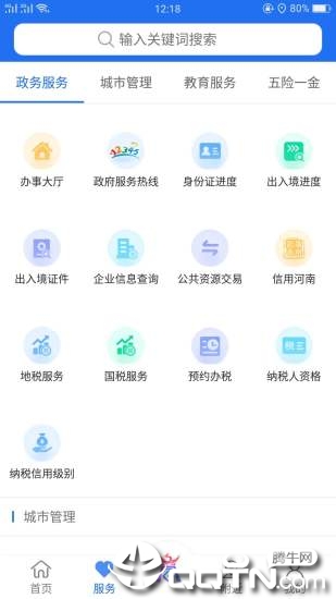 商丘便民网  v1.3.7图2