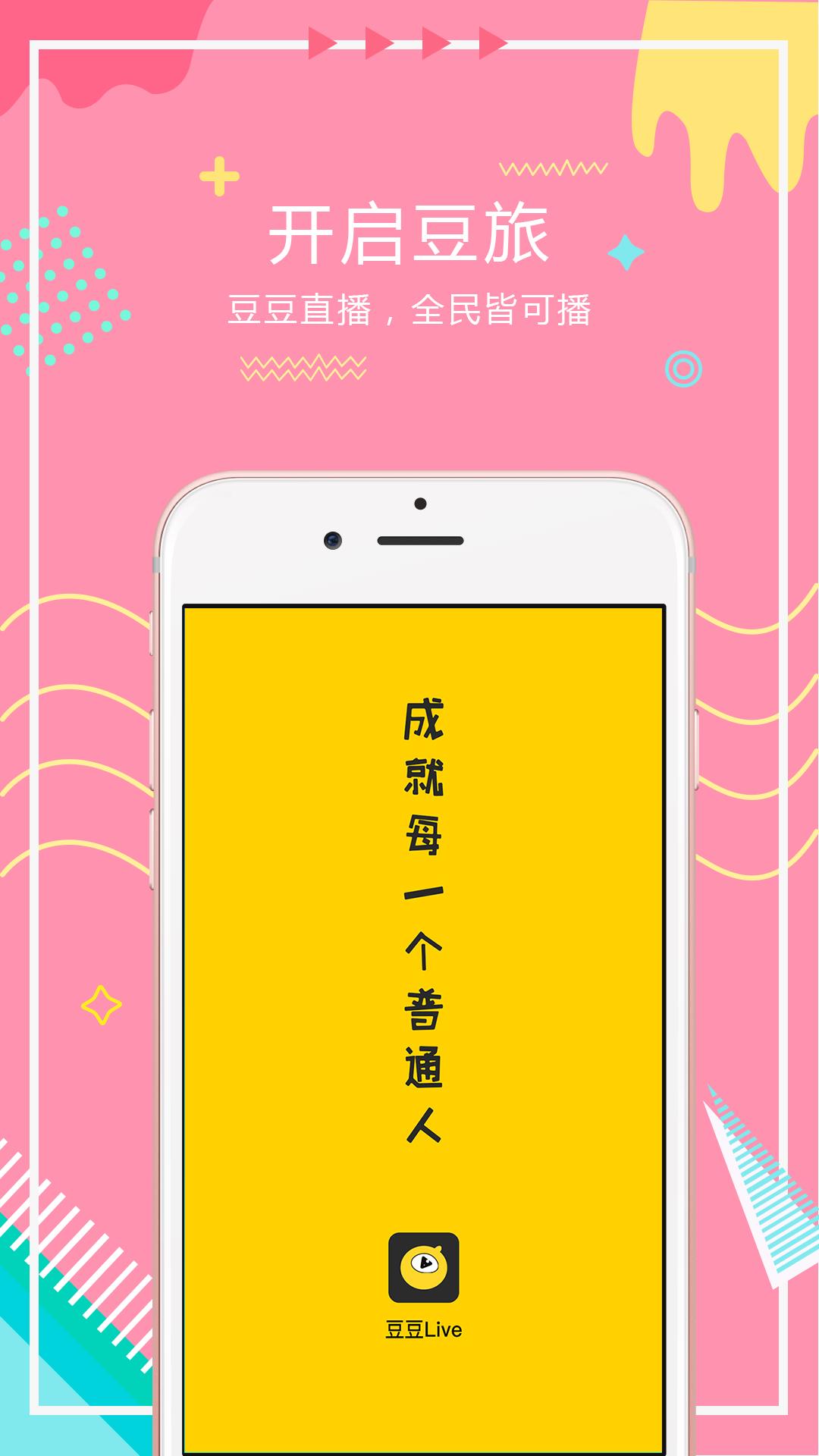 豆豆Live  v1.4.1图1