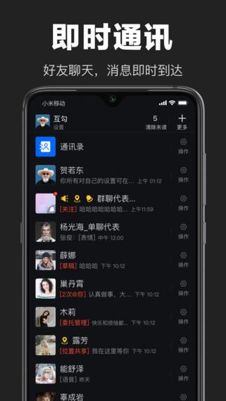 互勾官方版