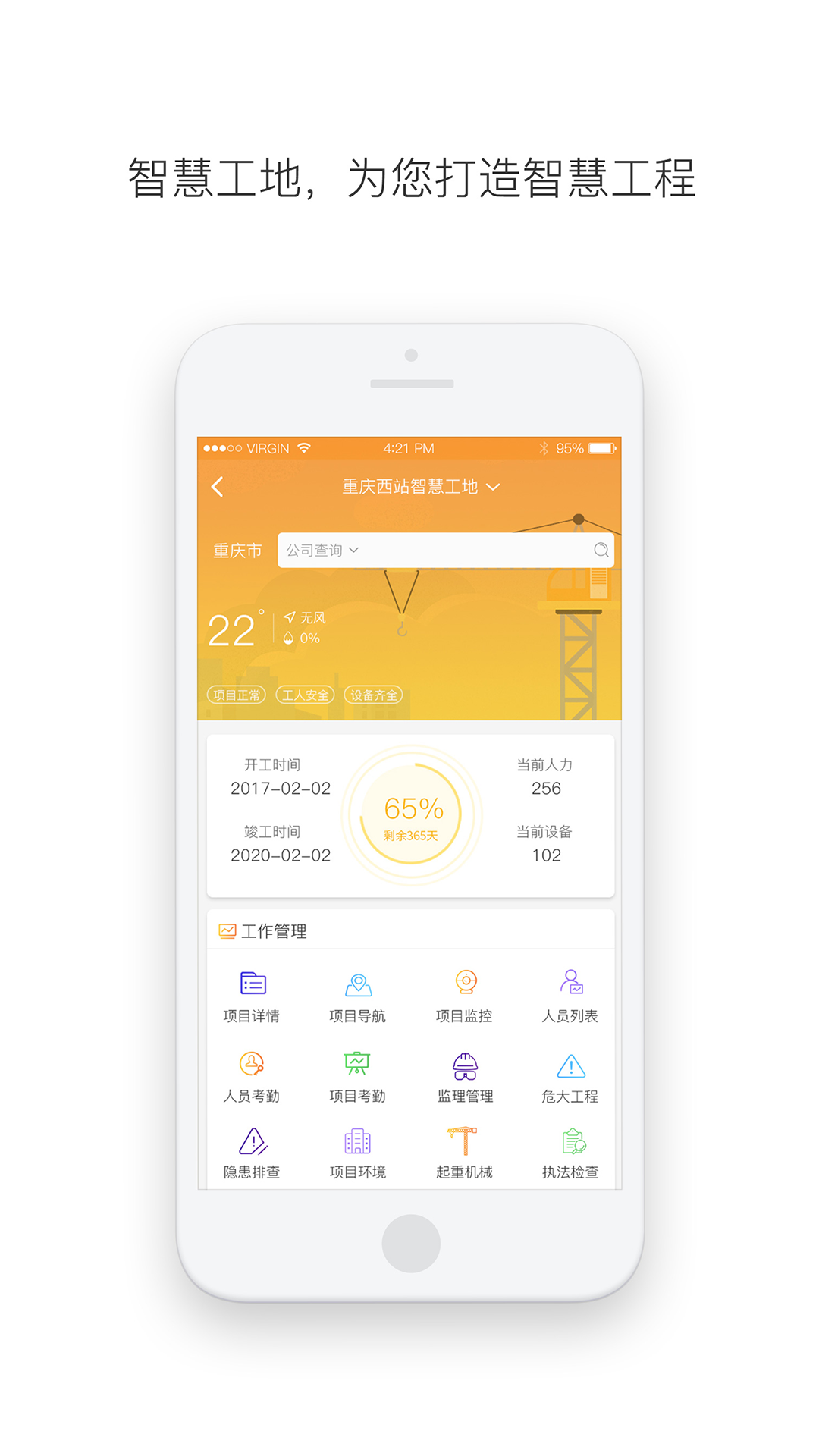 慧工慧建  v1.5.6图4