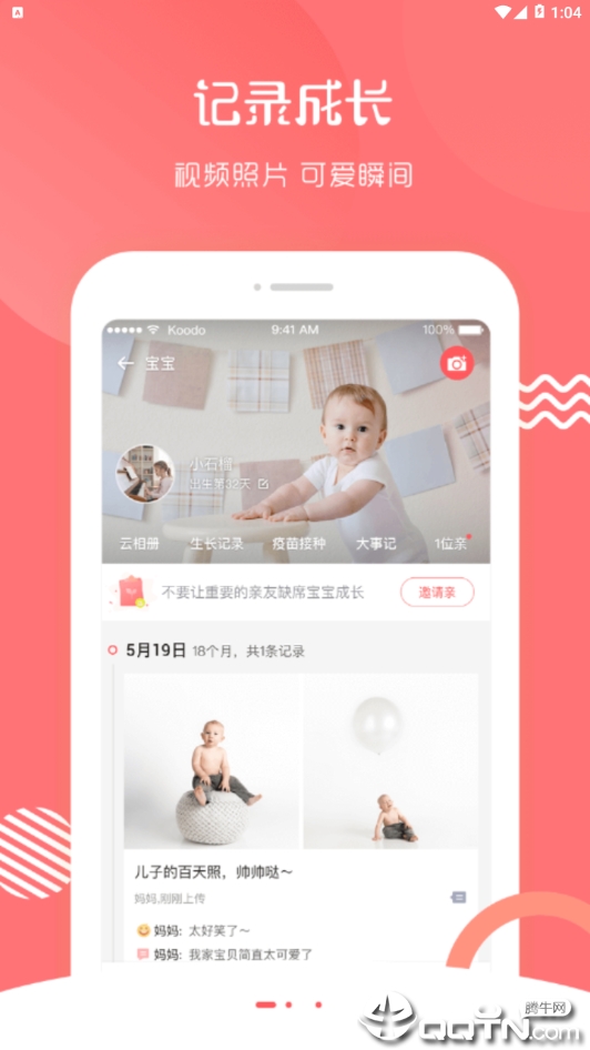 宝宝足迹  v1.1.2图1