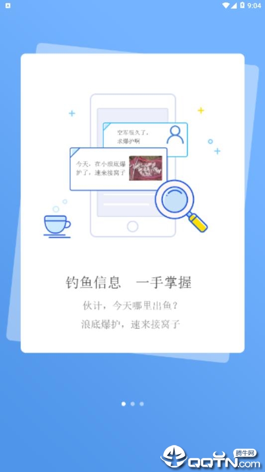 河洛垂钓  v1.4.0图5