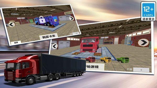 模拟3d大卡车  v1.1图3