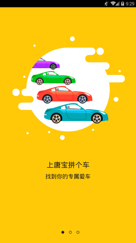 唐宝拼个车  v1.4.6图2