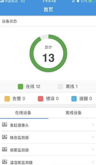 沅朋物联  v1.0.9图4