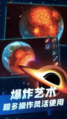 星球摧毁模拟器  v1.1图1