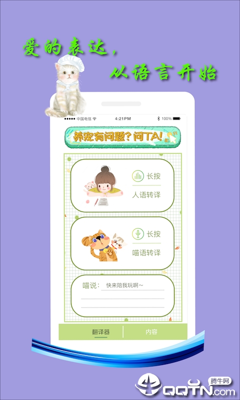 米族人猫交流器  v1.0.44图3