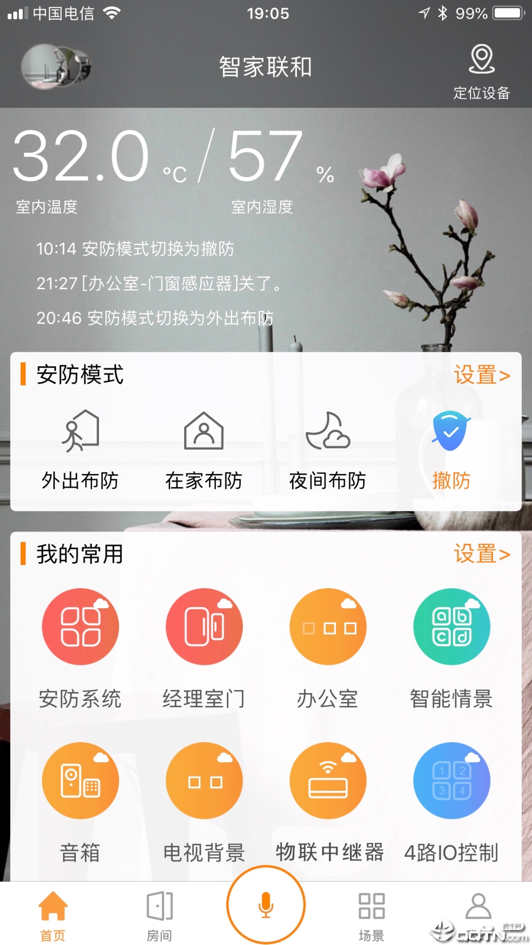 智家联和  v1.0.9图1