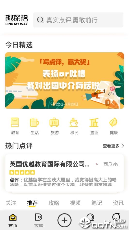 趣探路  v2.3.1图1