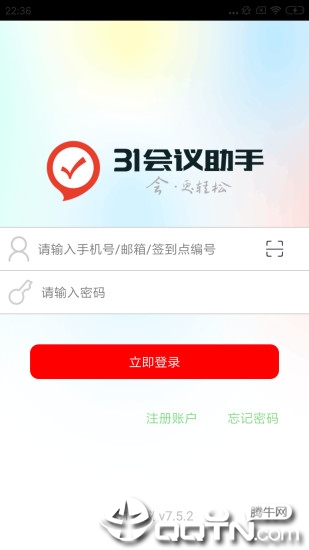 31会议助手  v7.6.6图2