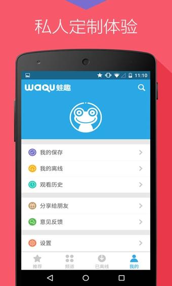 蛙趣视频2017最新版  v6.3.5图3