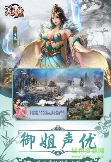 美人传奇清风  v5.9.0图2