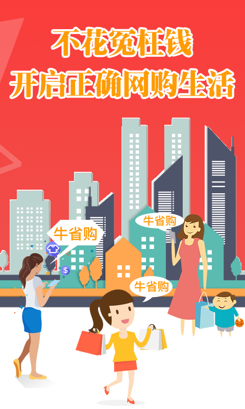 牛省购  v1.0.46图3