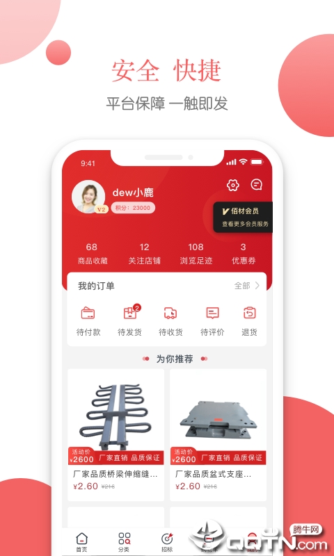 佰材网  v1.5.9图4