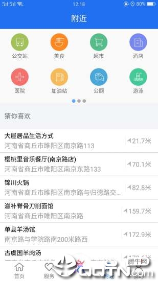 商丘便民网  v1.3.7图3