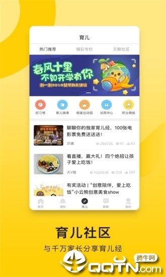 贝聊家长版  v4.81.6图5