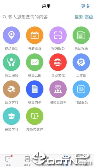 敬业云  v4.0.1图2