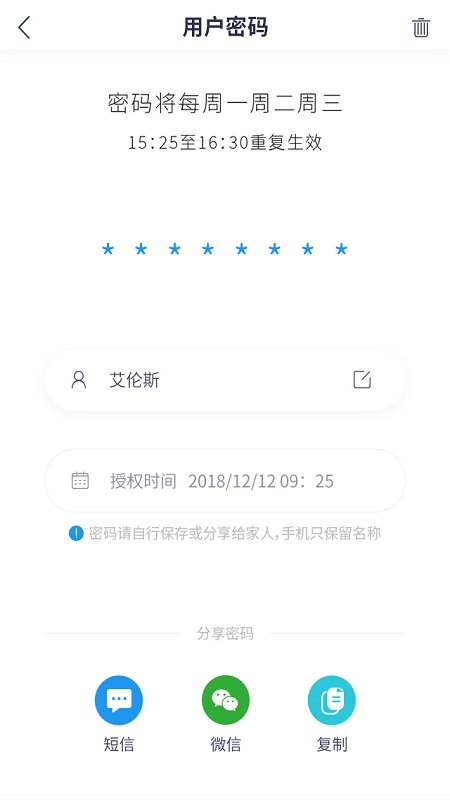 顶固智能  v1.2.0图3