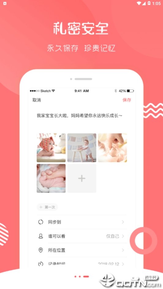 宝宝足迹  v1.1.2图2