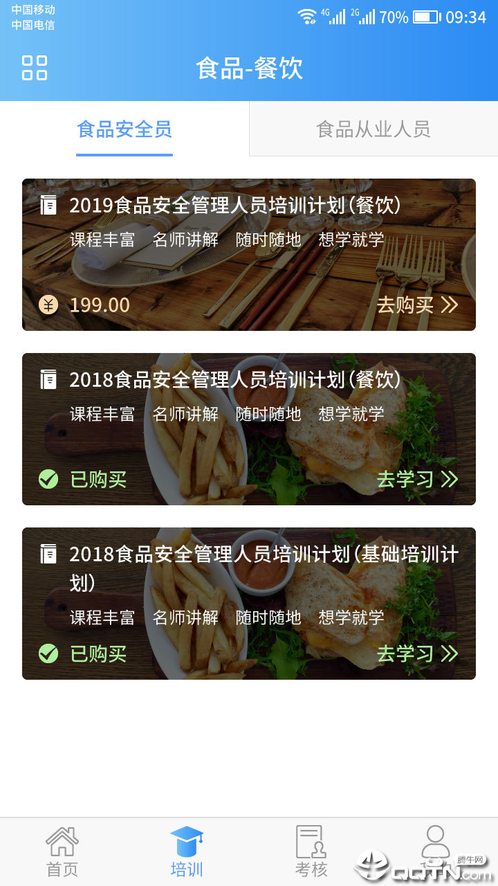 嘉祥食安  v1.2.0图2