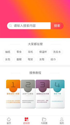 菜鸟返利  v1.0.29图1