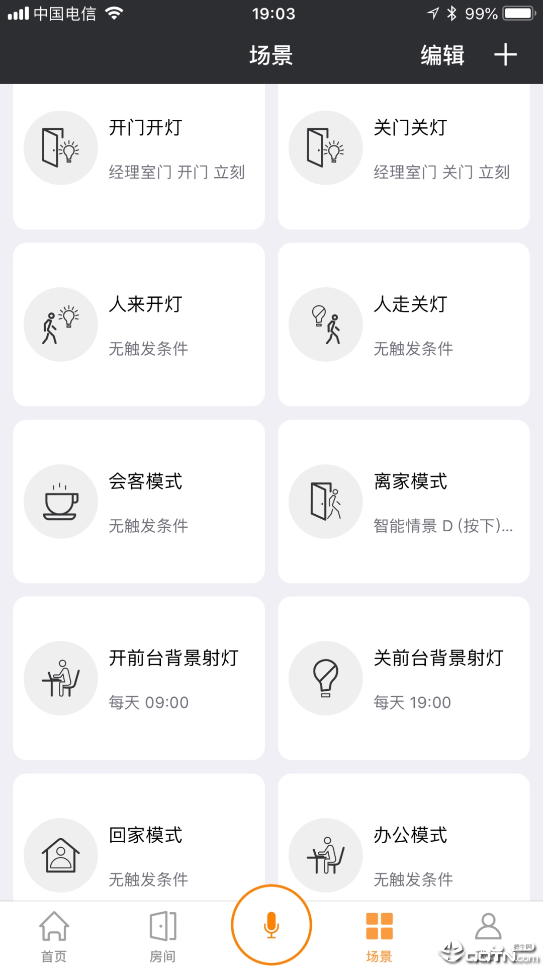 智家联和  v1.0.9图3