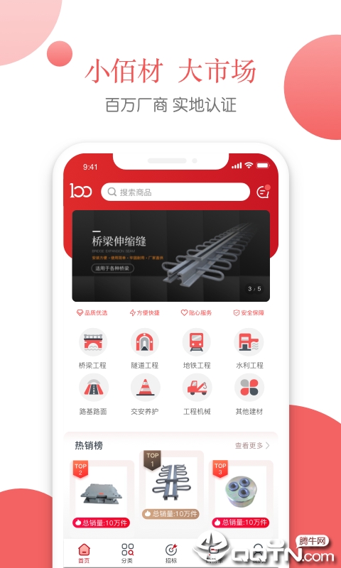 佰材网  v1.5.9图2