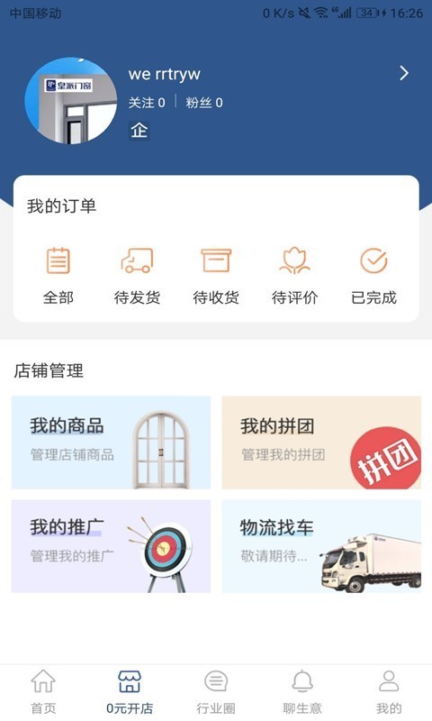 门商汇  v1.1.0图2