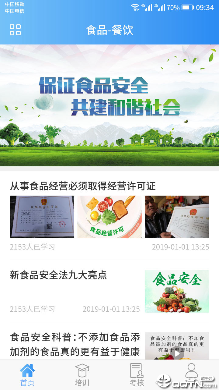 嘉祥食安  v1.2.0图1