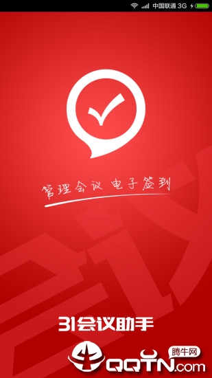 31会议助手  v7.6.6图1