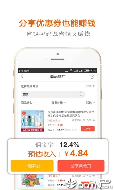 省钱密码  v2.4.0图4