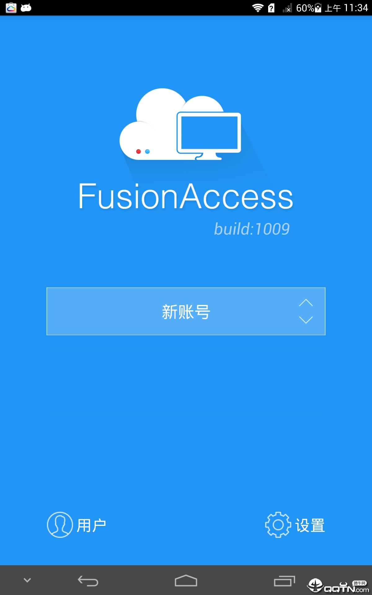 FusionAccess  v1.8.10002.0图4