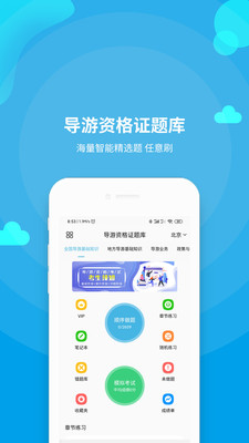 导游资格证题库  v1.0图1