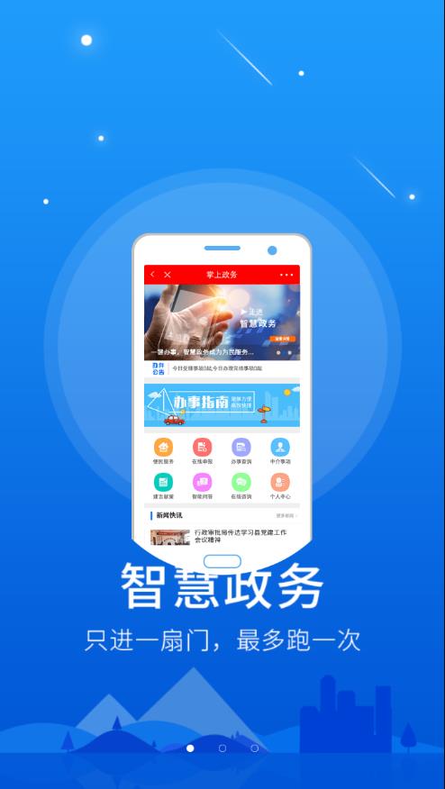 智慧沙河  v5.8.0图1