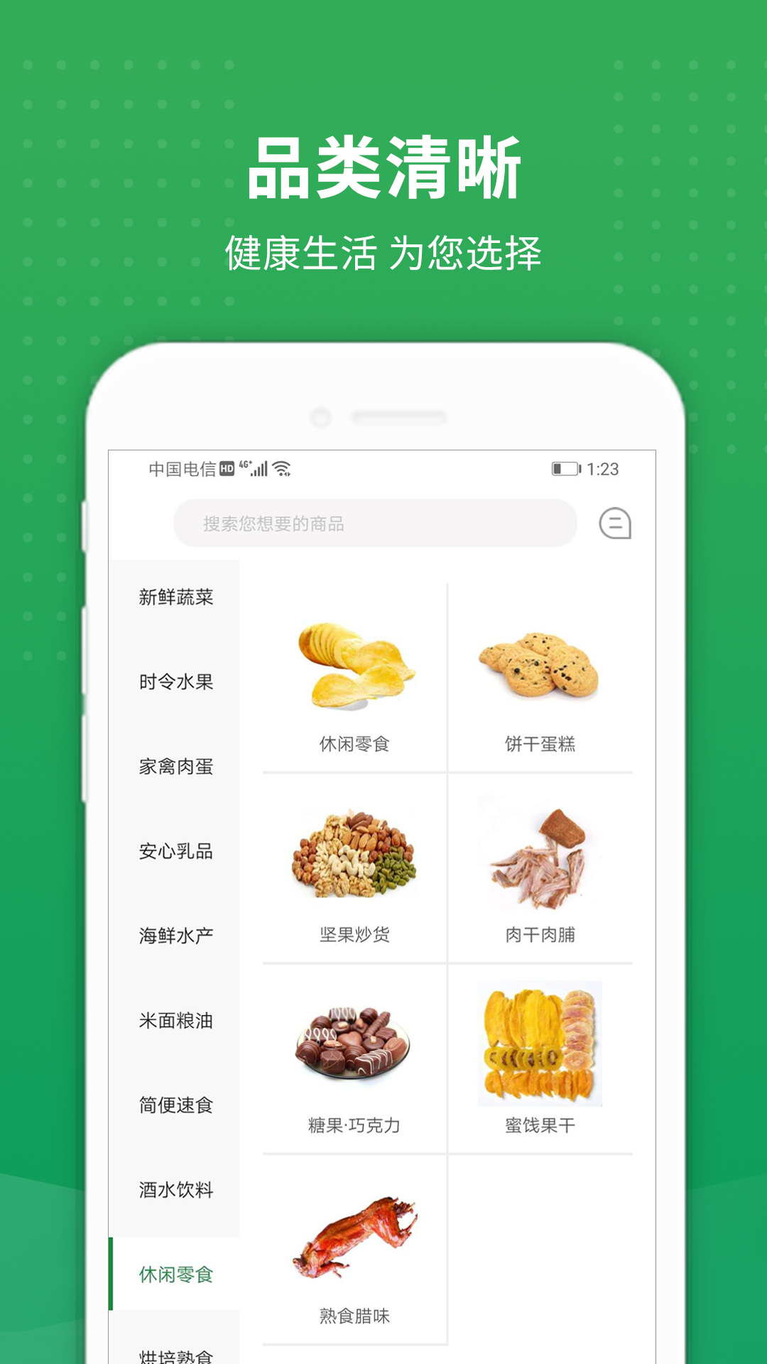 食在靠谱  v1.0.4图3