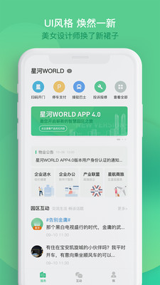 星云智汇  v4.1.4图1