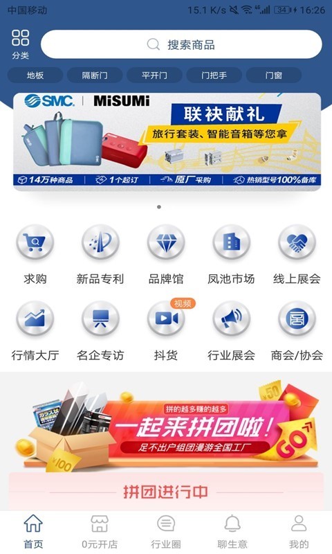 门商汇  v1.1.0图1