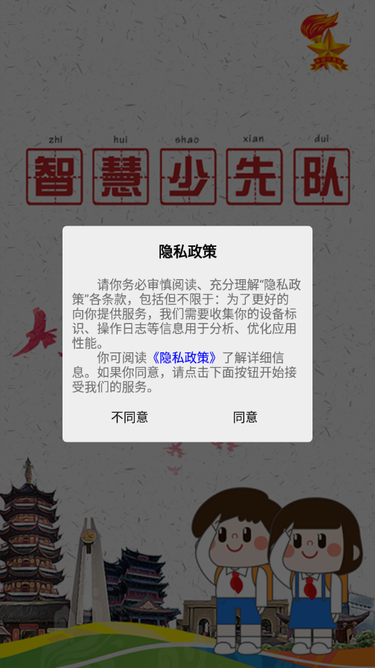 智慧少先队  v1.3.7图3