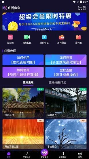 直播魔盒  v4.0.6图1