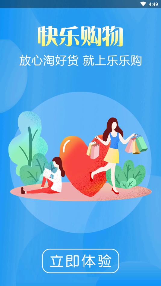 乐乐购  v1.0.28图5