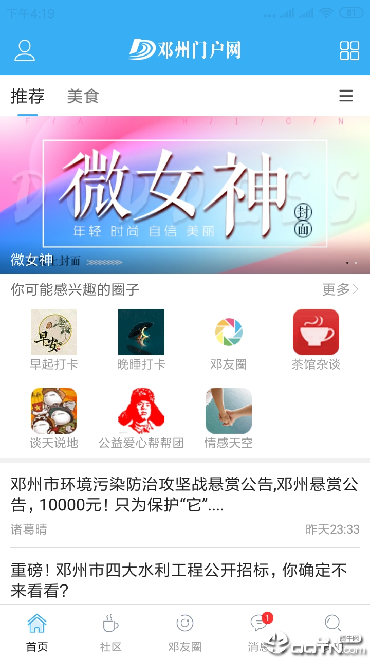 邓州门户网手机客户端  v4.3.0图2